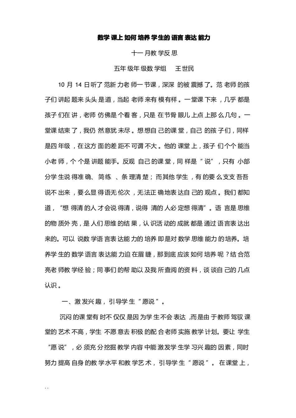 数学课上如何培养学生的语言表达能力_第1页