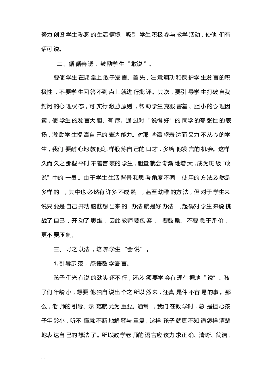 数学课上如何培养学生的语言表达能力_第2页