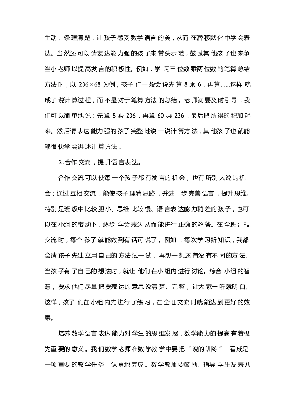 数学课上如何培养学生的语言表达能力_第3页