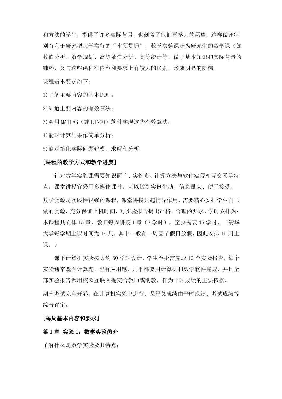 数学试验教学大纲_第2页