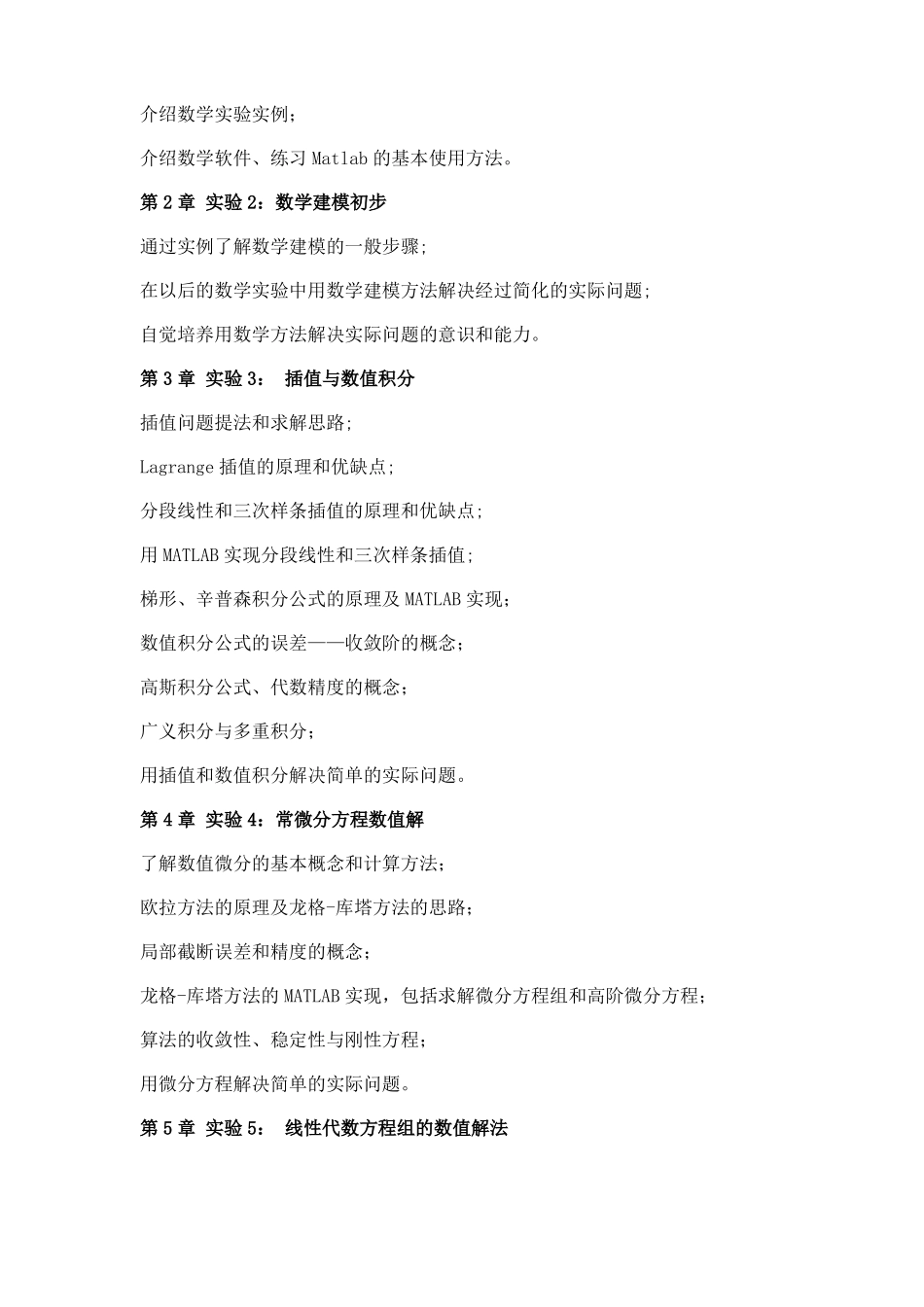 数学试验教学大纲_第3页