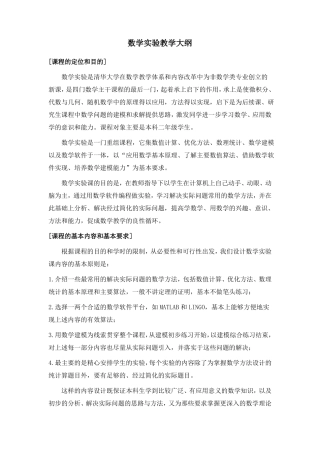数学试验教学大纲