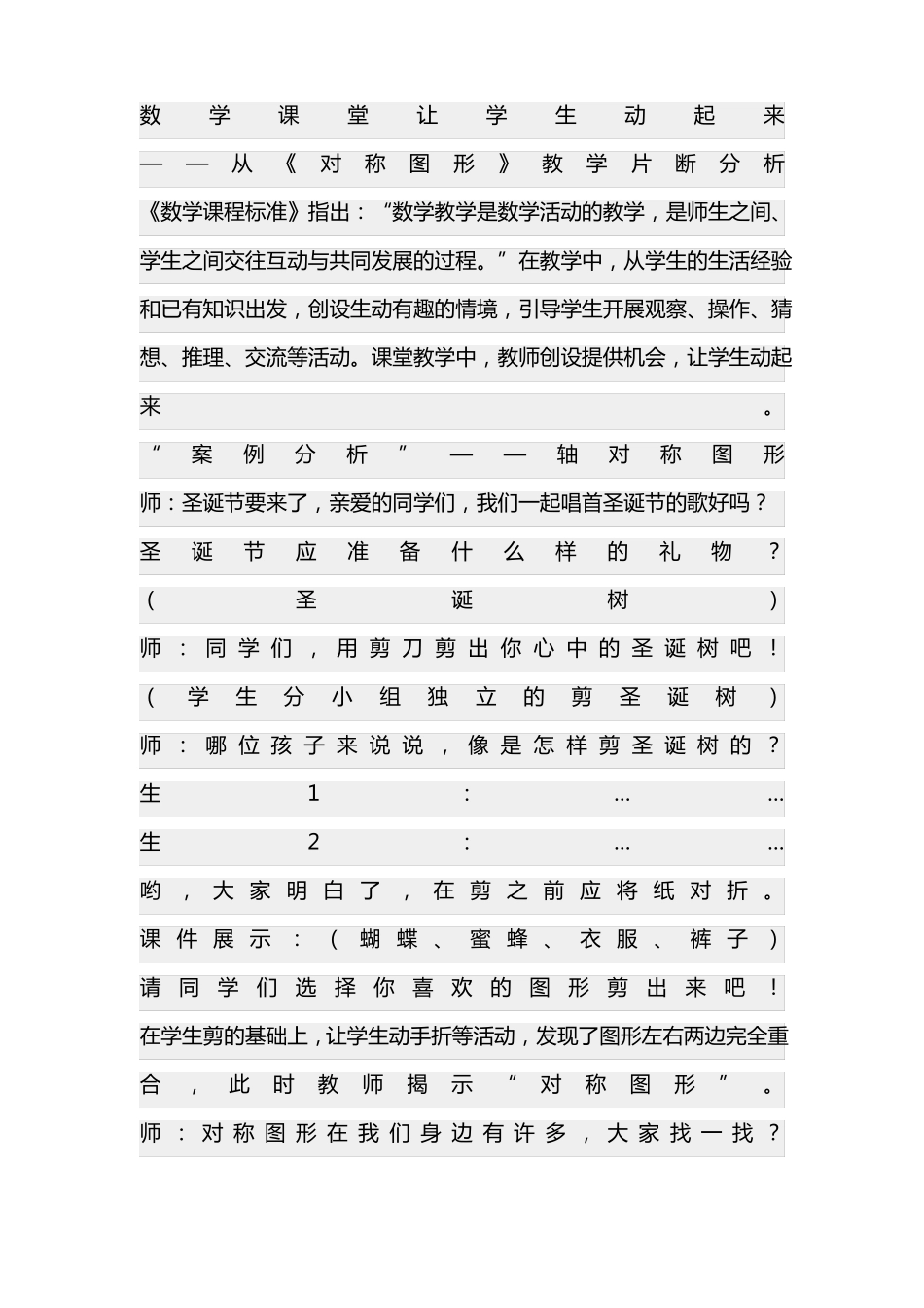 数学课堂让学生动起来_第1页