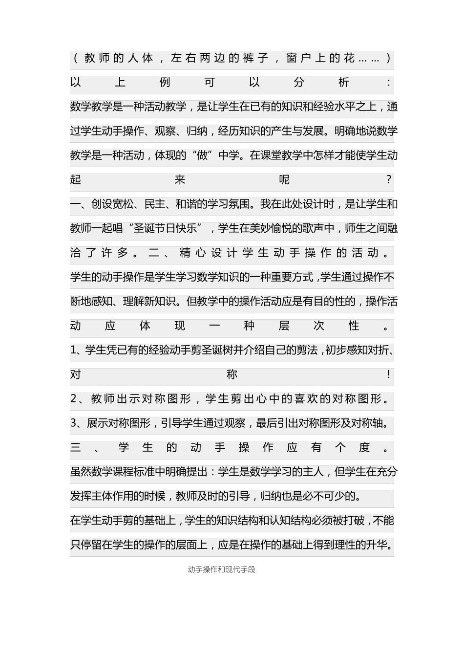 数学课堂让学生动起来_第2页