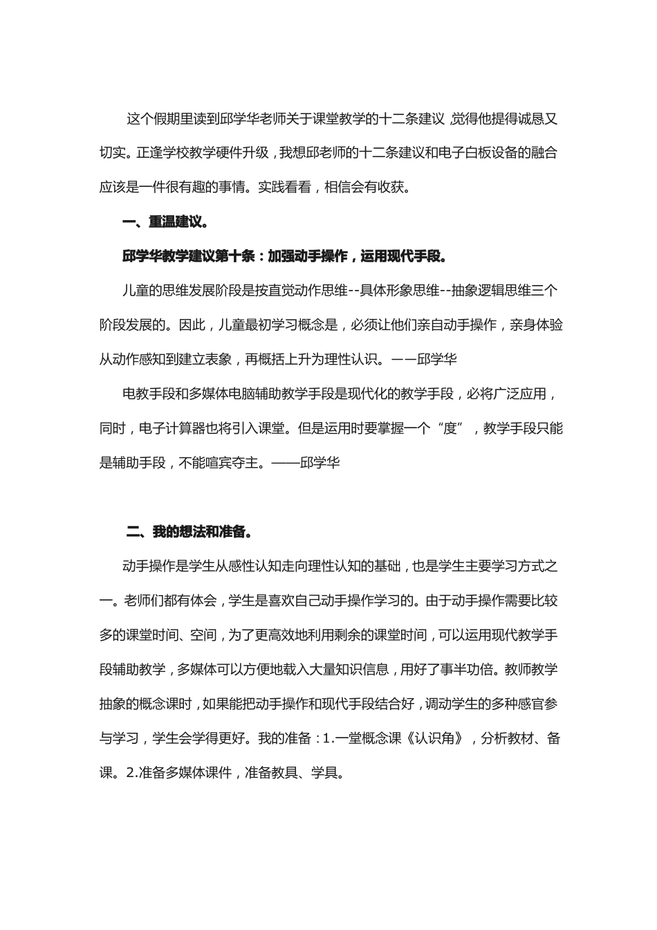 数学课堂让学生动起来_第3页