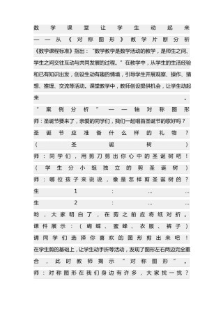 数学课堂让学生动起来