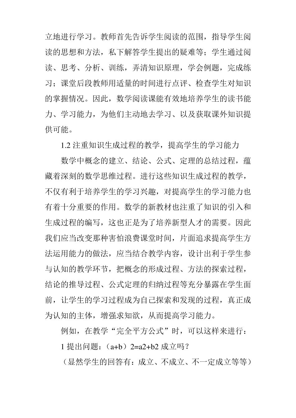 数学课堂教学新设想_第2页