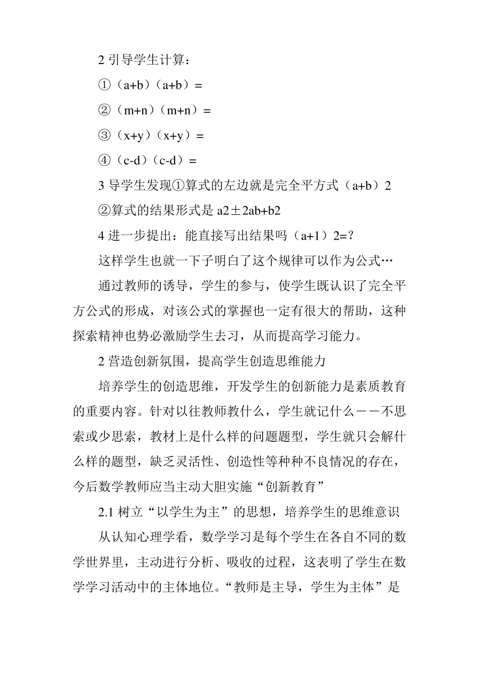 数学课堂教学新设想_第3页