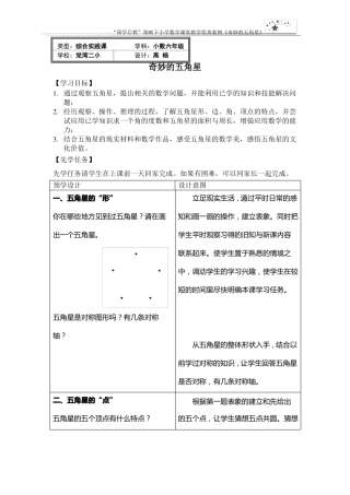 数学课例-奇妙的五角星-高杨