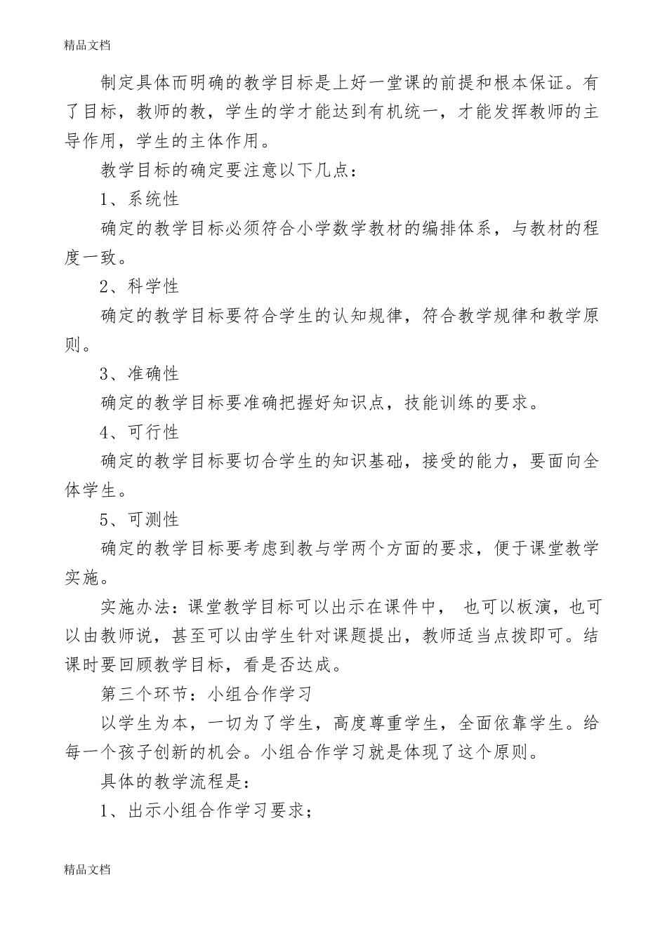 数学课改实施方案最新_第3页