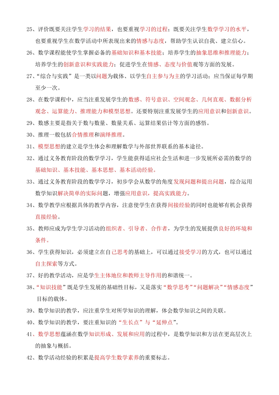 数学课标考题_第2页