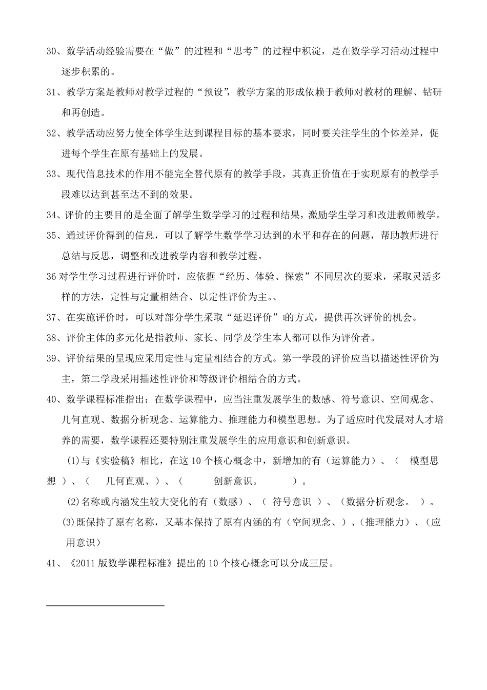数学课标考题_第3页
