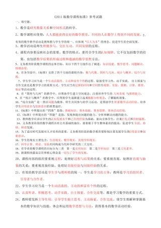 数学课标考题