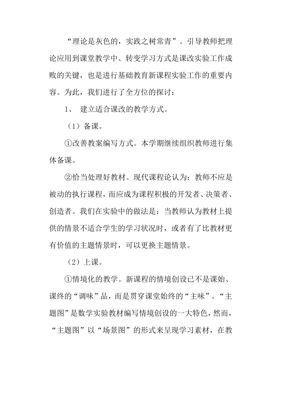 数学课改总结_第2页