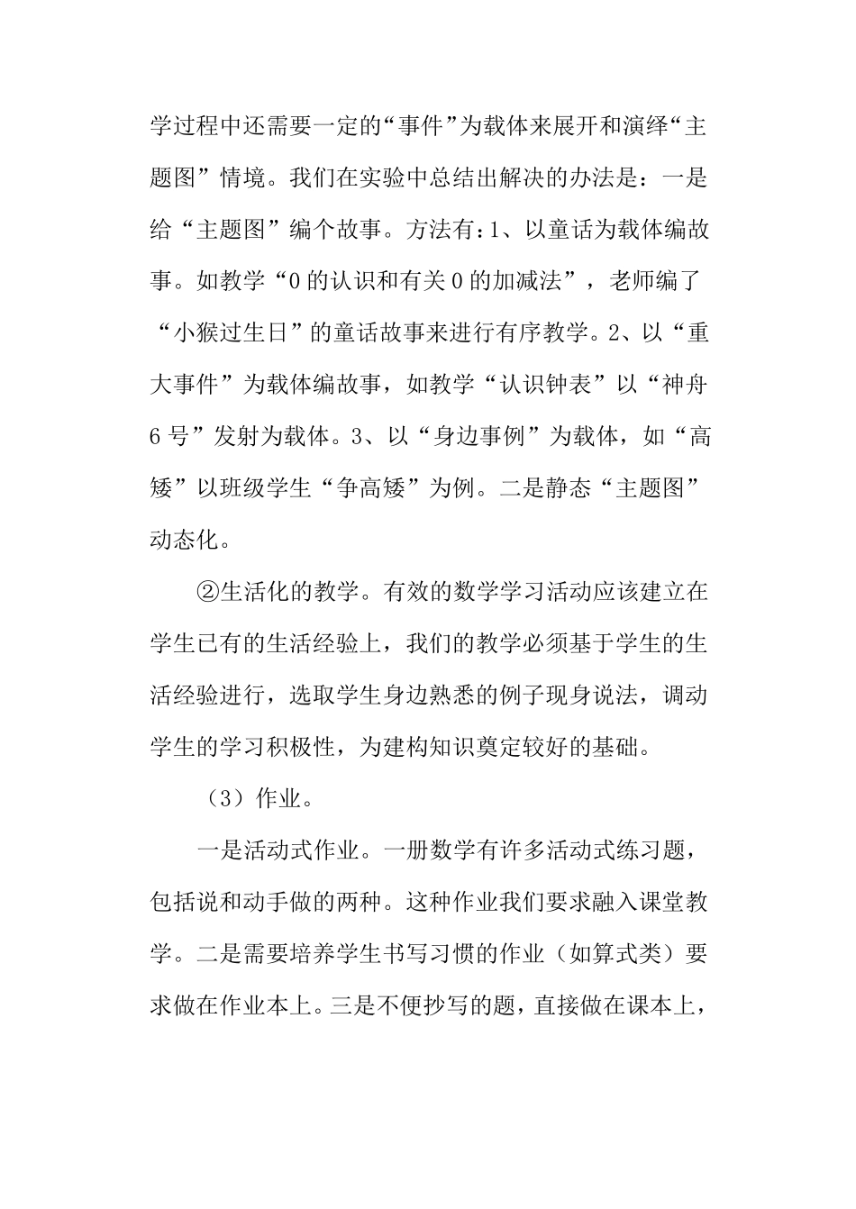 数学课改总结_第3页