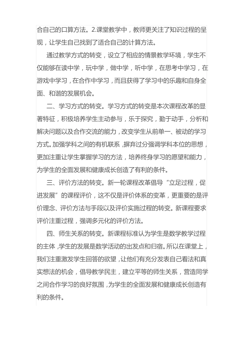 数学课改心得体会_第2页