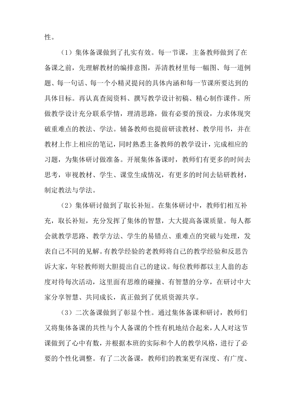 数学课改取得的成绩_第2页