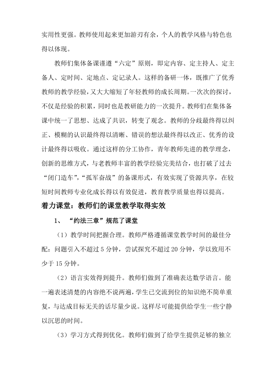 数学课改取得的成绩_第3页