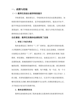 数学课改取得的成绩
