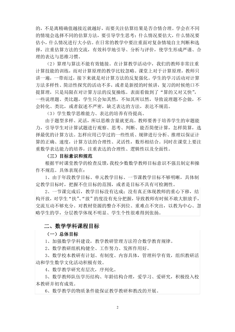 数学课程实施方案201813_第2页