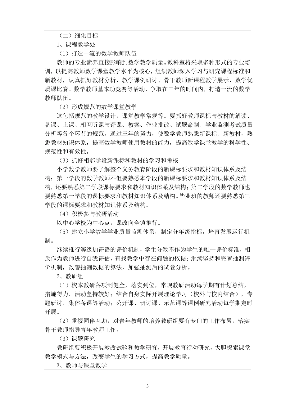 数学课程实施方案201813_第3页