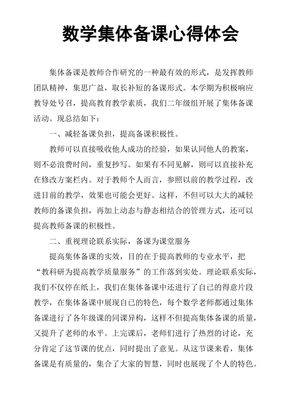 数学集体备课心得体会_第1页