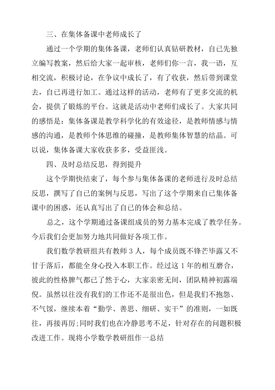 数学集体备课心得体会_第2页