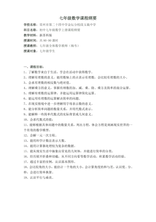 数学课程纲要新苏科版