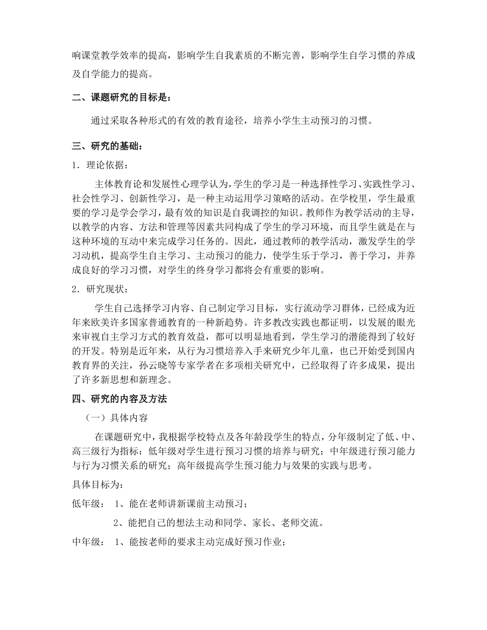 数学预习习惯的培养结题报告_第2页