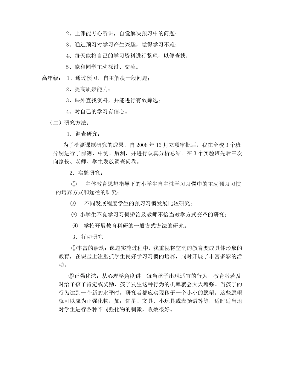 数学预习习惯的培养结题报告_第3页