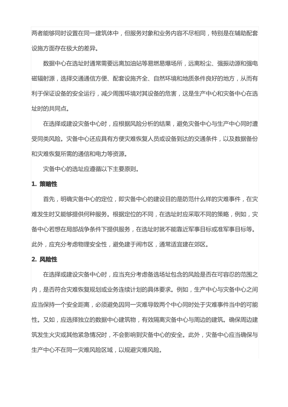 数据中心与信息系统灾难恢复_第3页