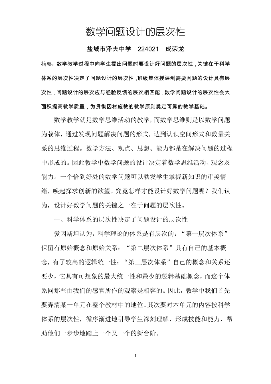 数学问题设计的层次性_第1页