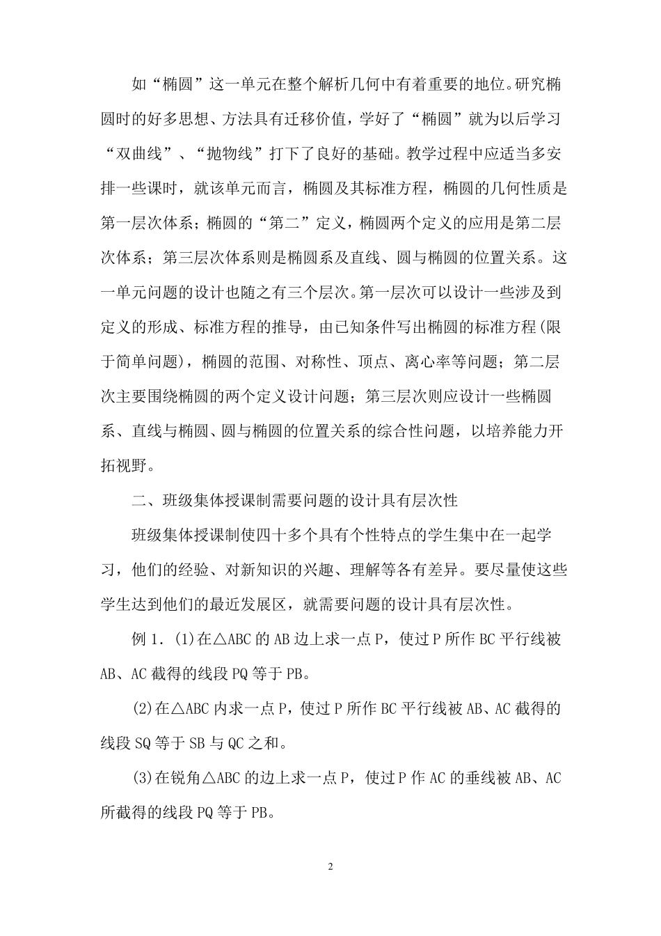 数学问题设计的层次性_第2页