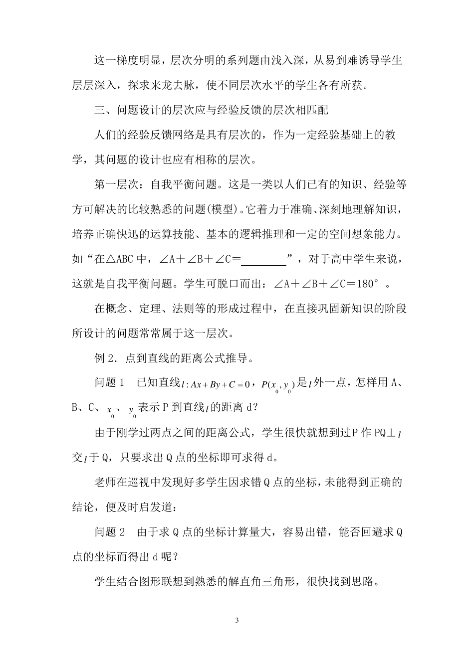 数学问题设计的层次性_第3页