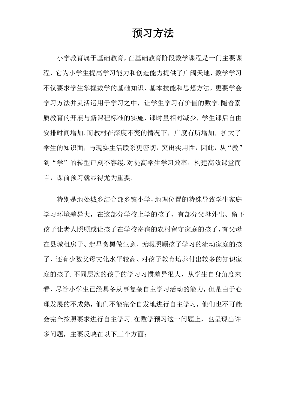 数学预习方法_第1页