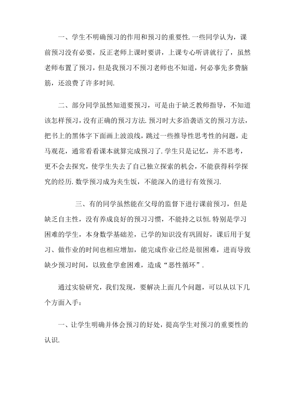 数学预习方法_第2页