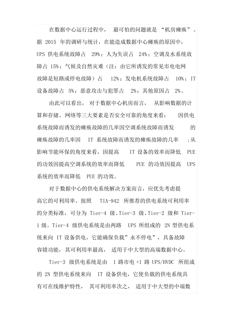 数据中心供电系统设计与规划实践_第2页