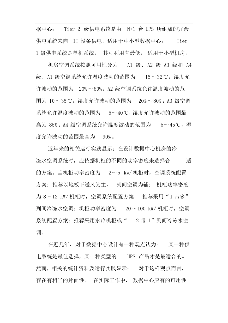 数据中心供电系统设计与规划实践_第3页