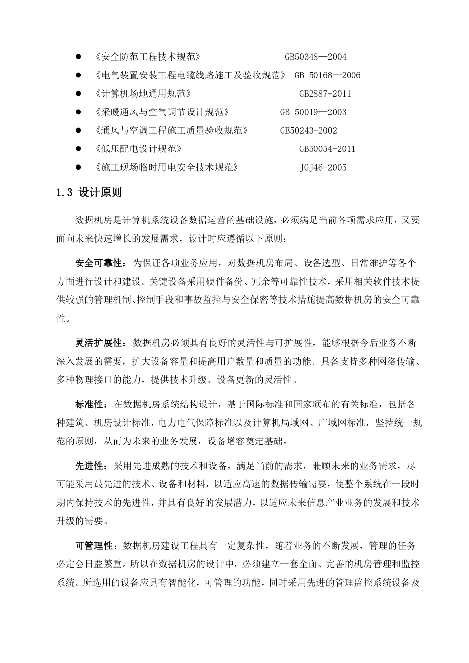 数据中心建设整体方案_第3页