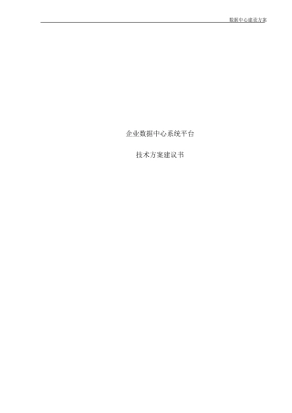 数据中心建设方案