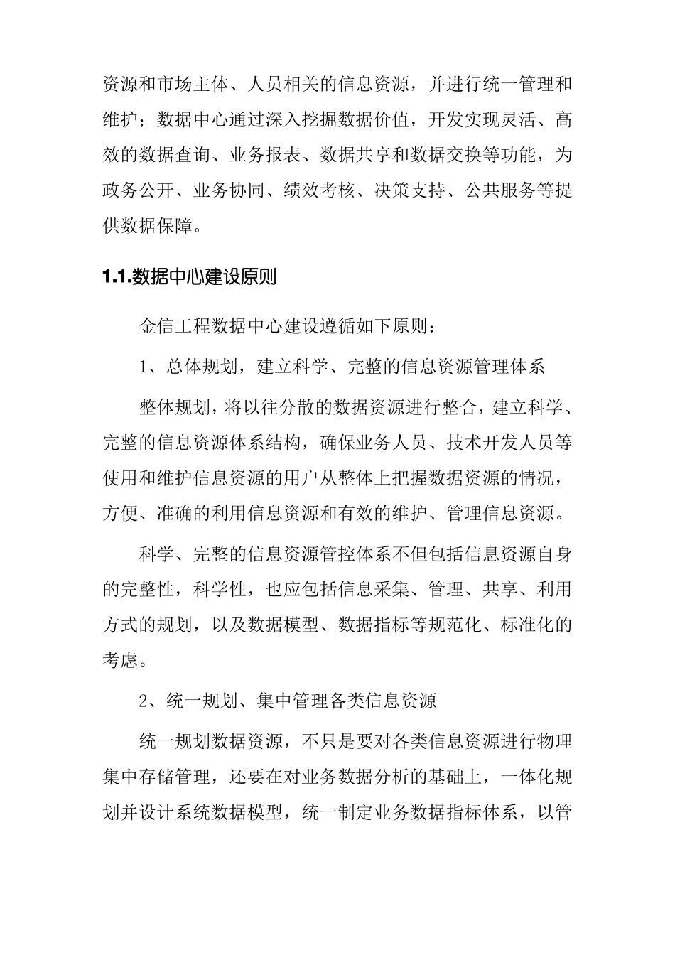 数据中心建设项目数据库设计开发方案及实施方案_第2页