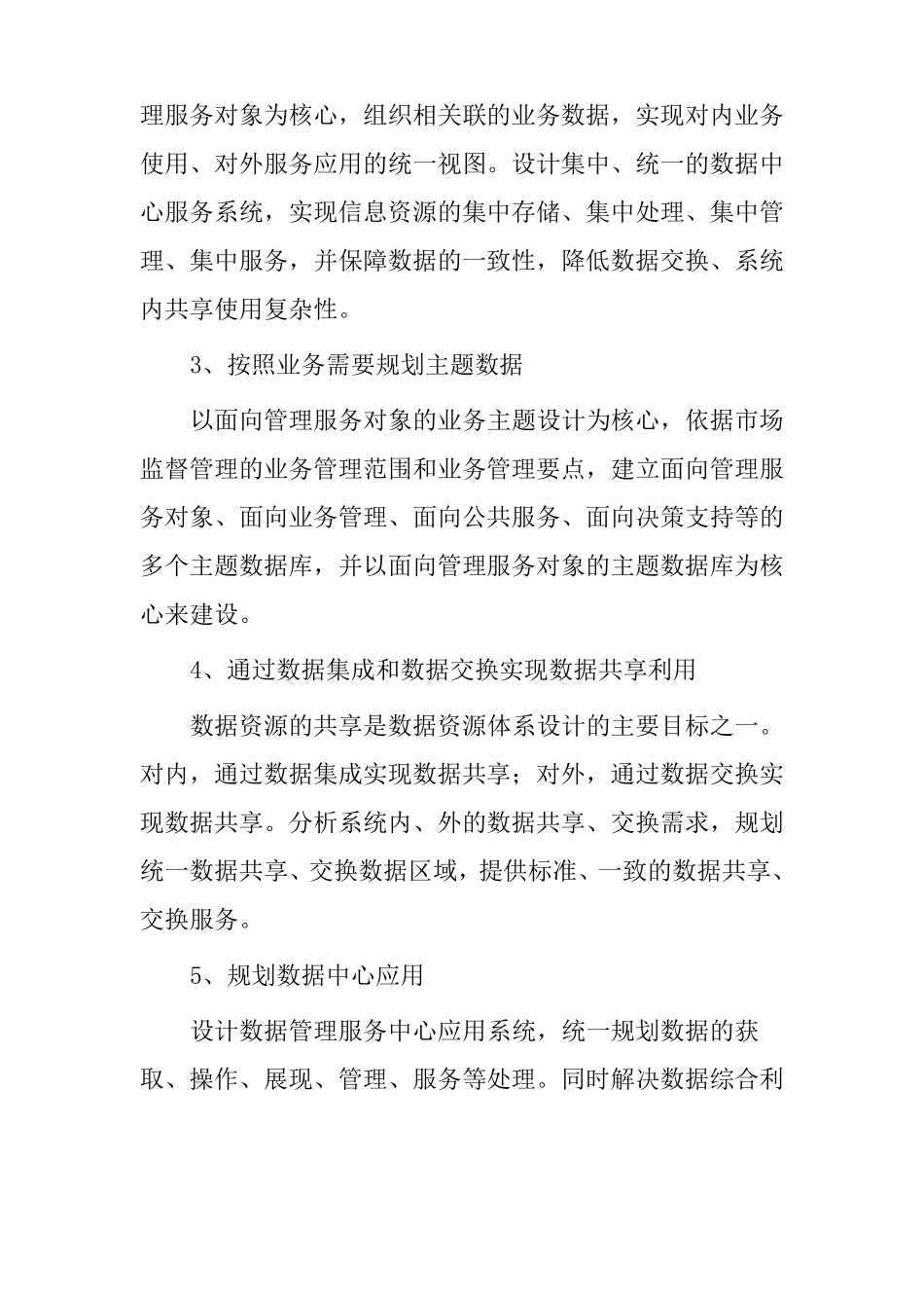 数据中心建设项目数据库设计开发方案及实施方案_第3页