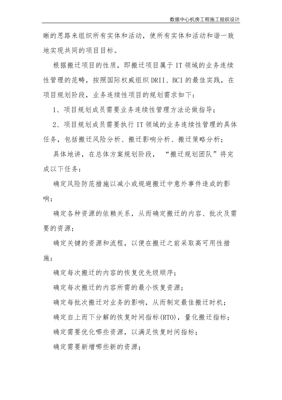 数据中心机房工程施工组织设计_第2页