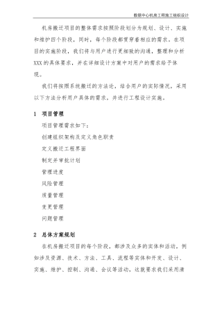 数据中心机房工程施工组织设计