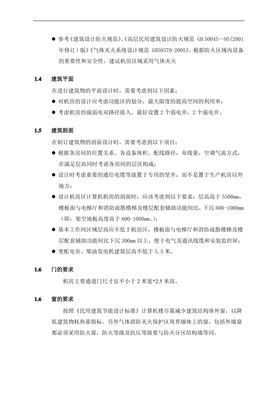 数据中心建筑方案要求_第3页