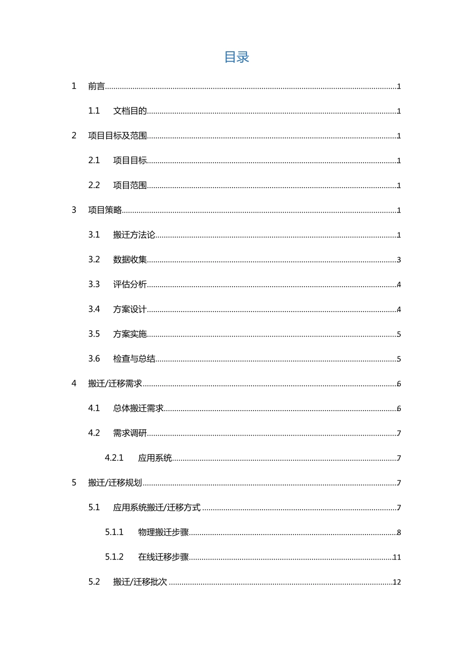 数据中心搬迁规划方案_第2页