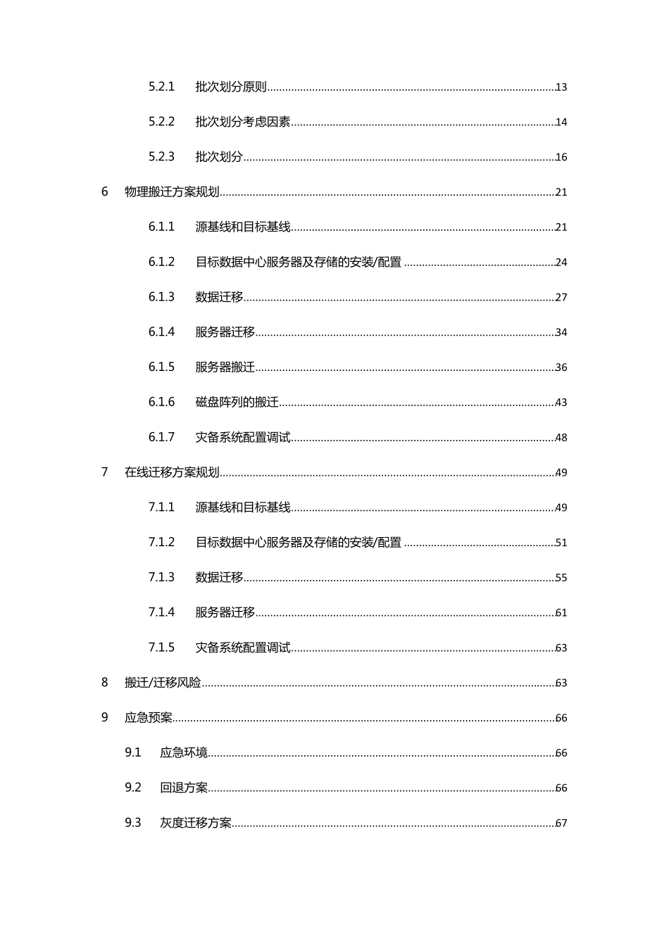 数据中心搬迁规划方案_第3页