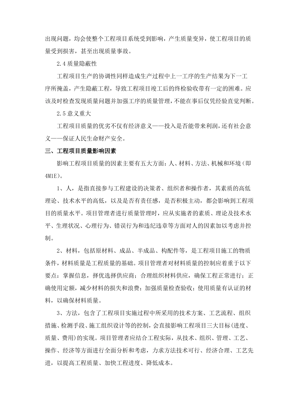 数据中心机房工程质量保证体系及措施_第2页