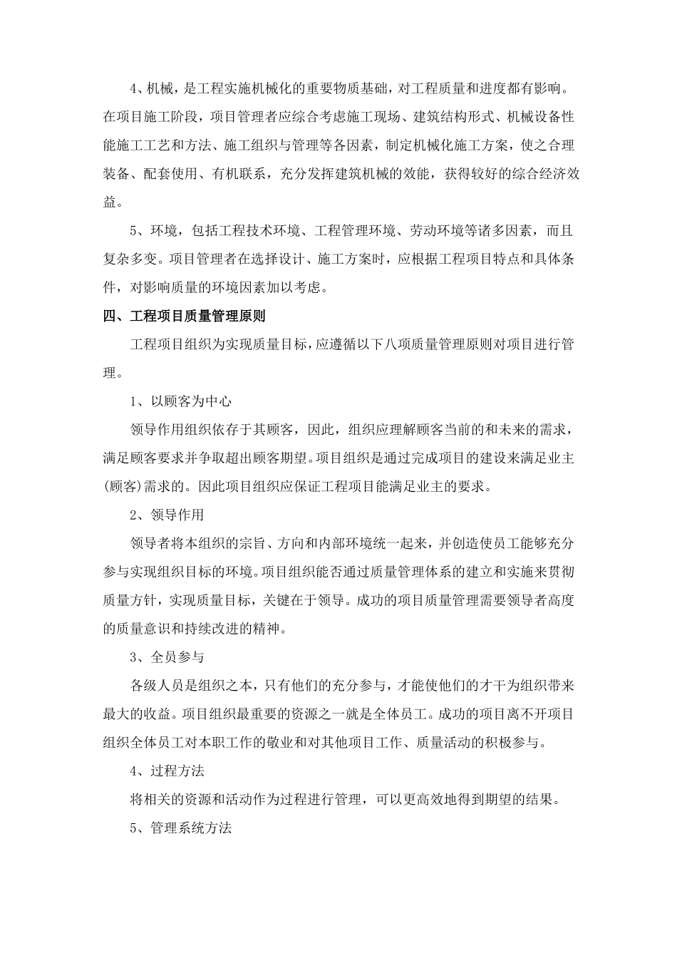 数据中心机房工程质量保证体系及措施_第3页