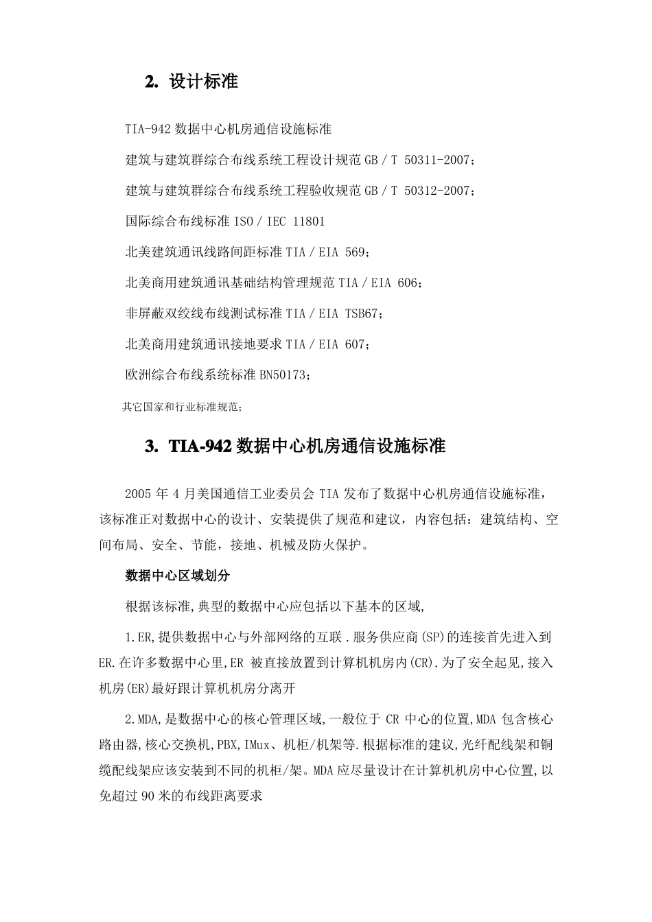 数据中心机房布线方案_第2页